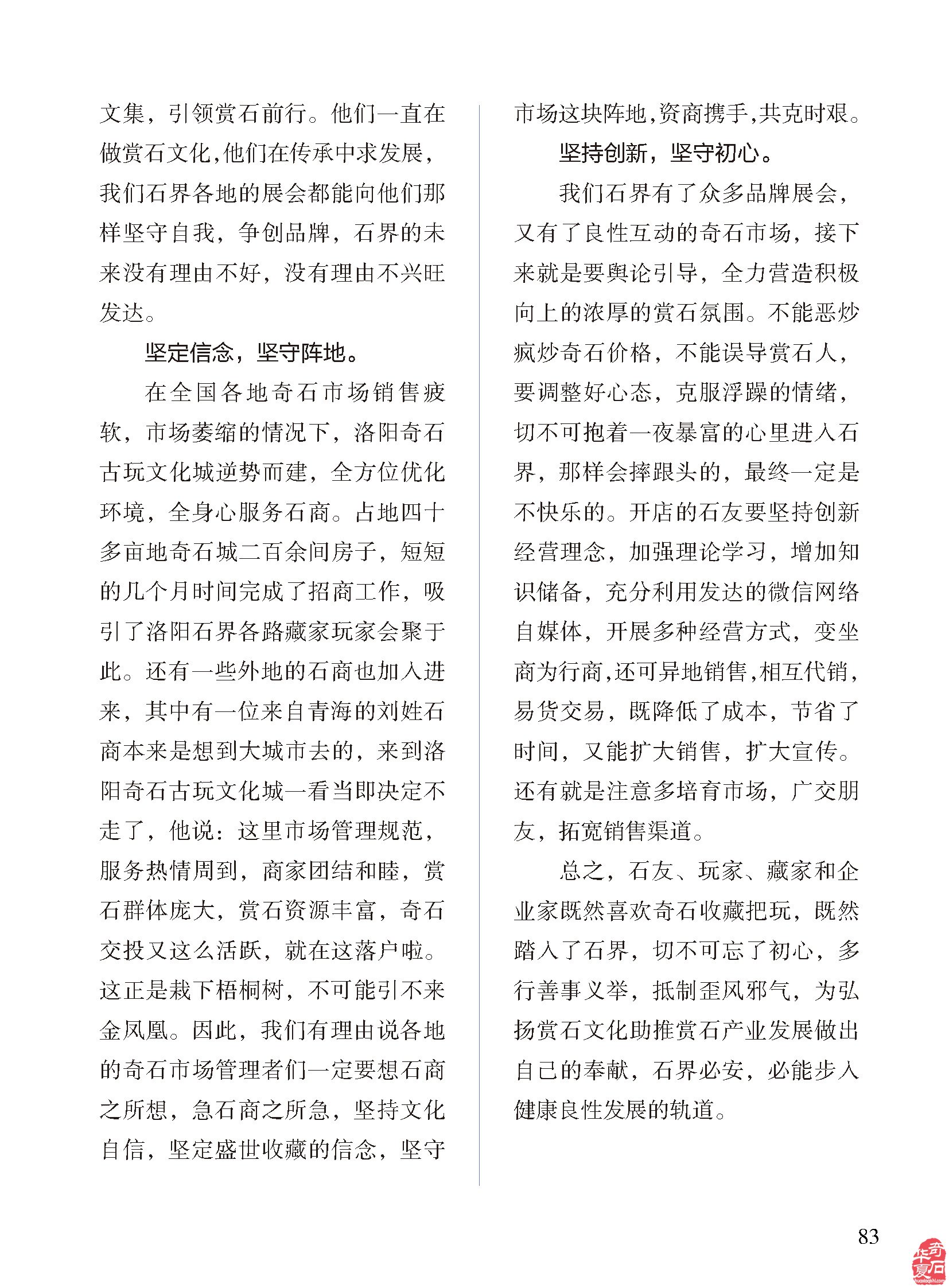 《于公赏石》杂志内容丰富信息量大画面优美