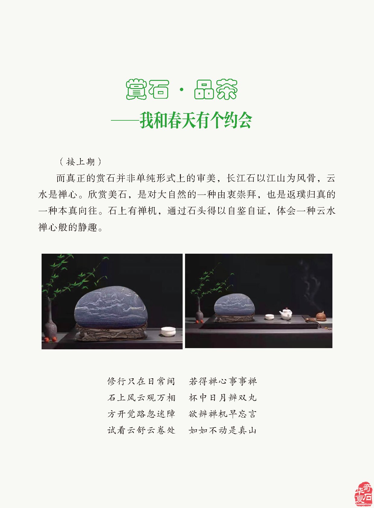 《于公赏石》杂志内容丰富信息量大画面优美