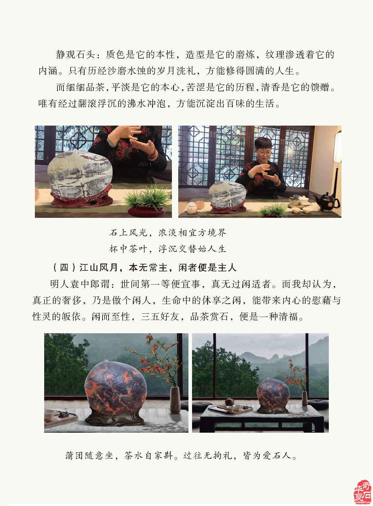 《于公赏石》杂志内容丰富信息量大画面优美