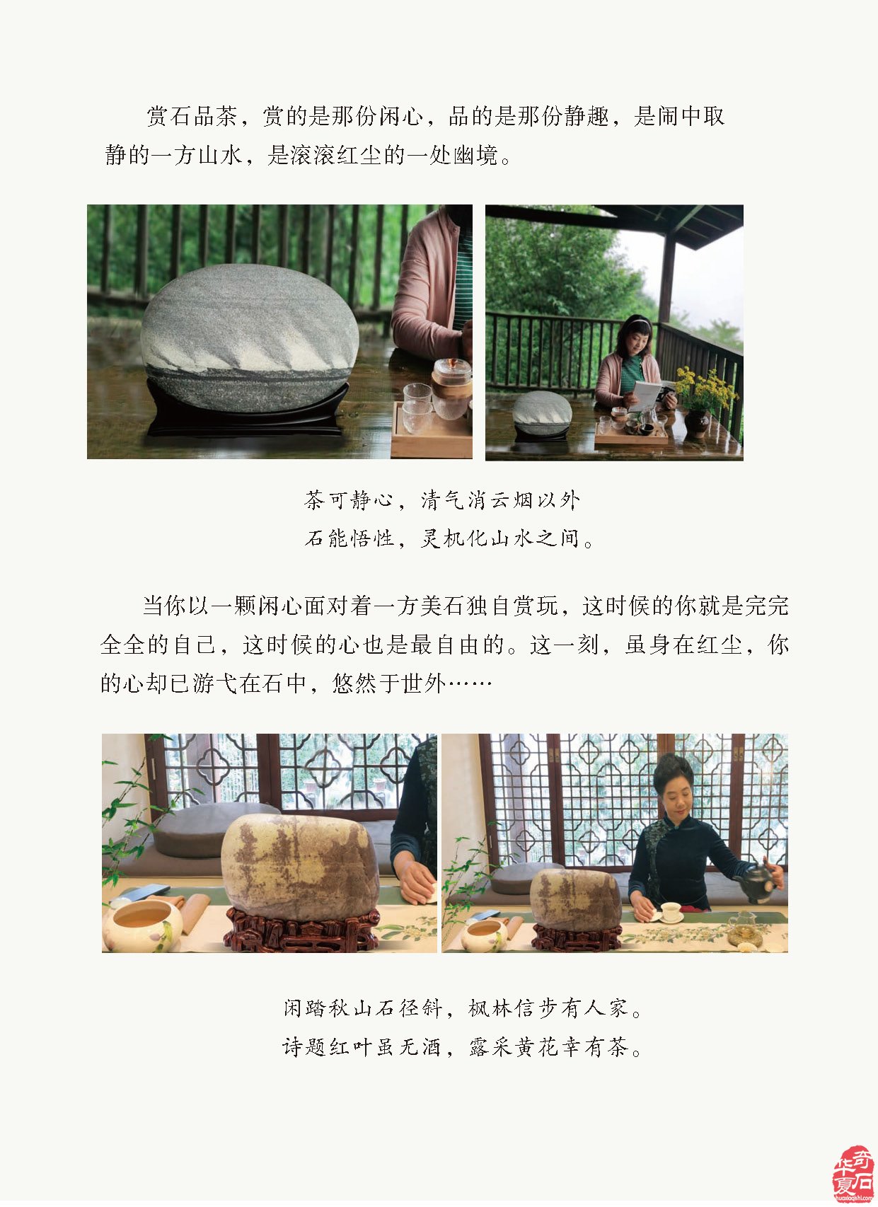 《于公赏石》杂志内容丰富信息量大画面优美