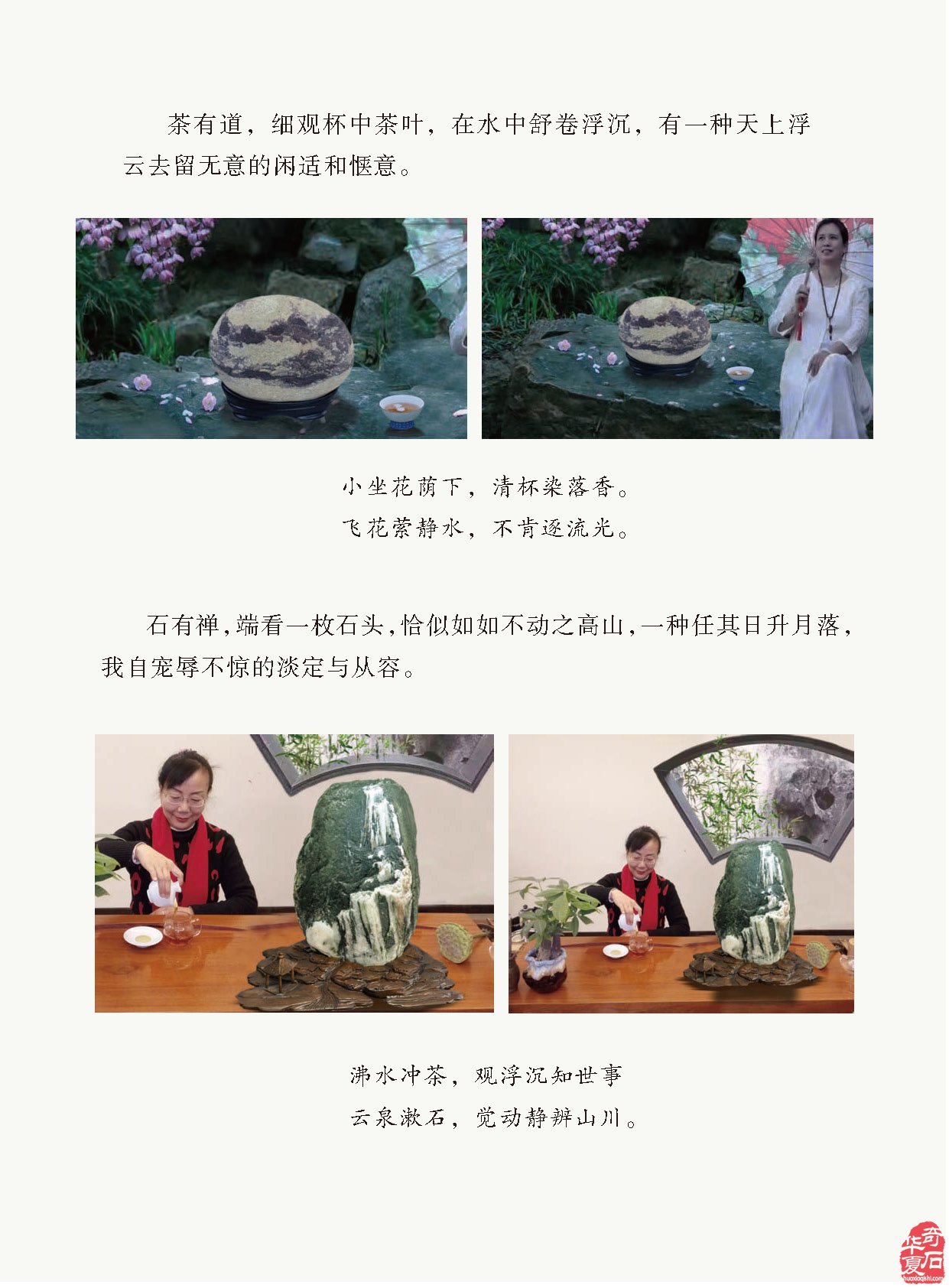 《于公赏石》杂志内容丰富信息量大画面优美