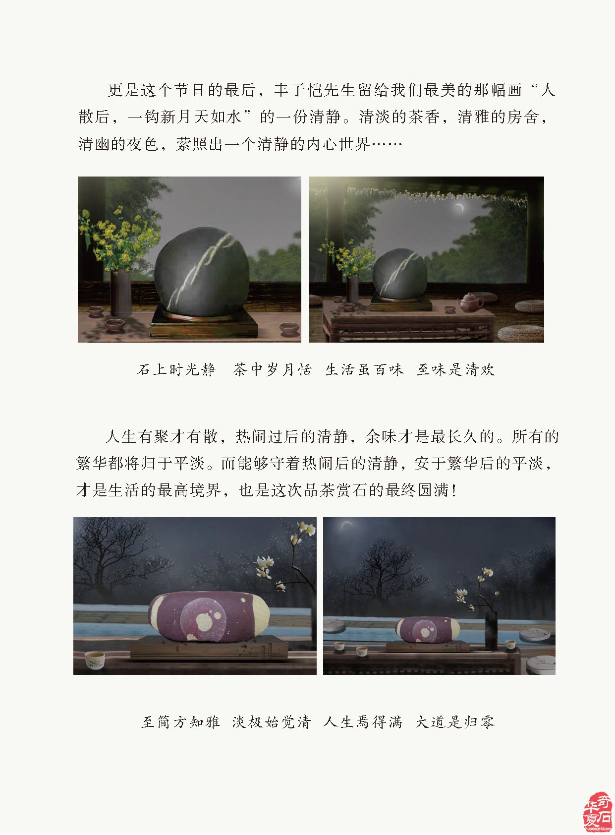 《于公赏石》杂志内容丰富信息量大画面优美