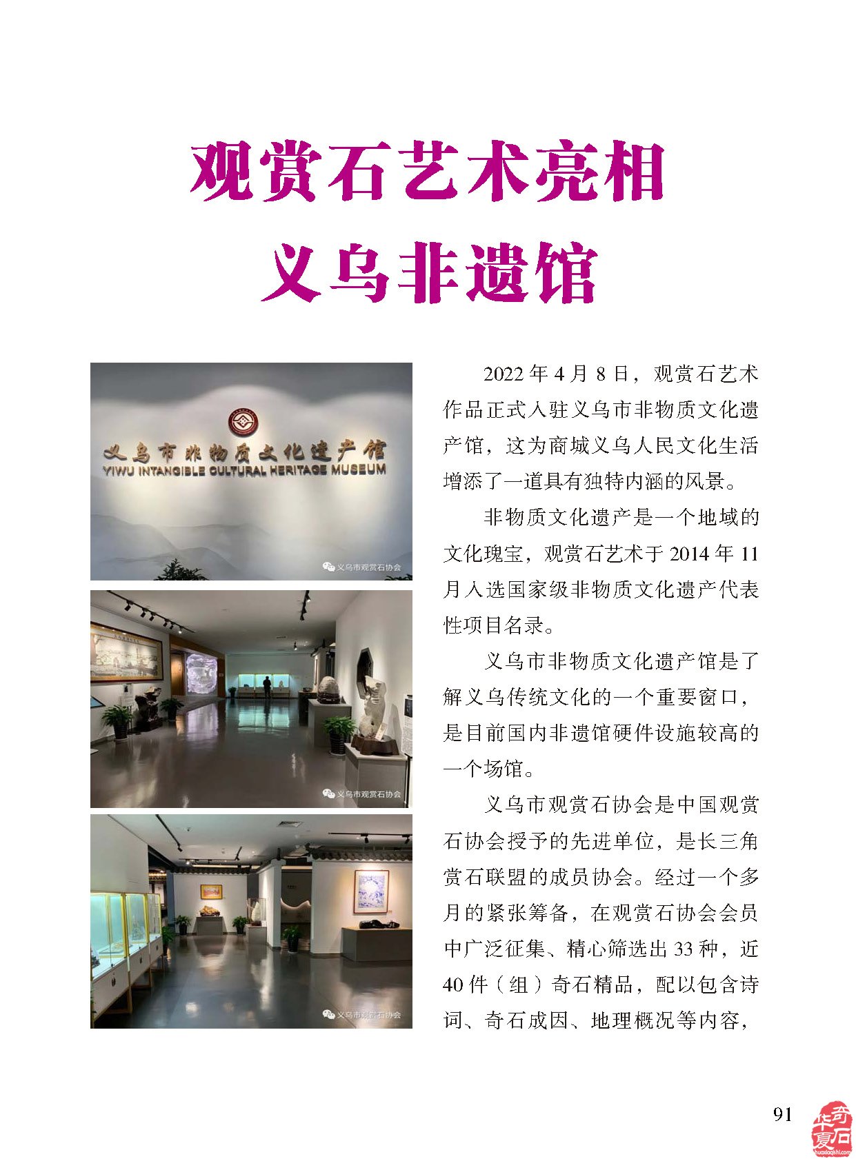 《于公赏石》杂志内容丰富信息量大画面优美