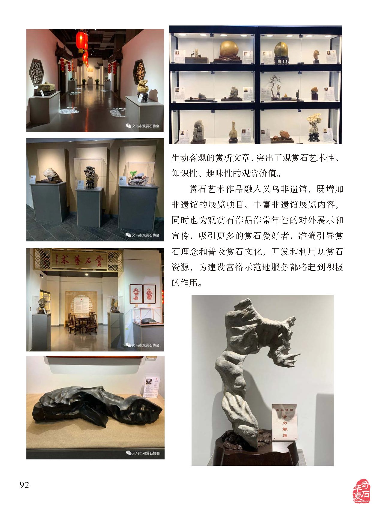 《于公赏石》杂志内容丰富信息量大画面优美