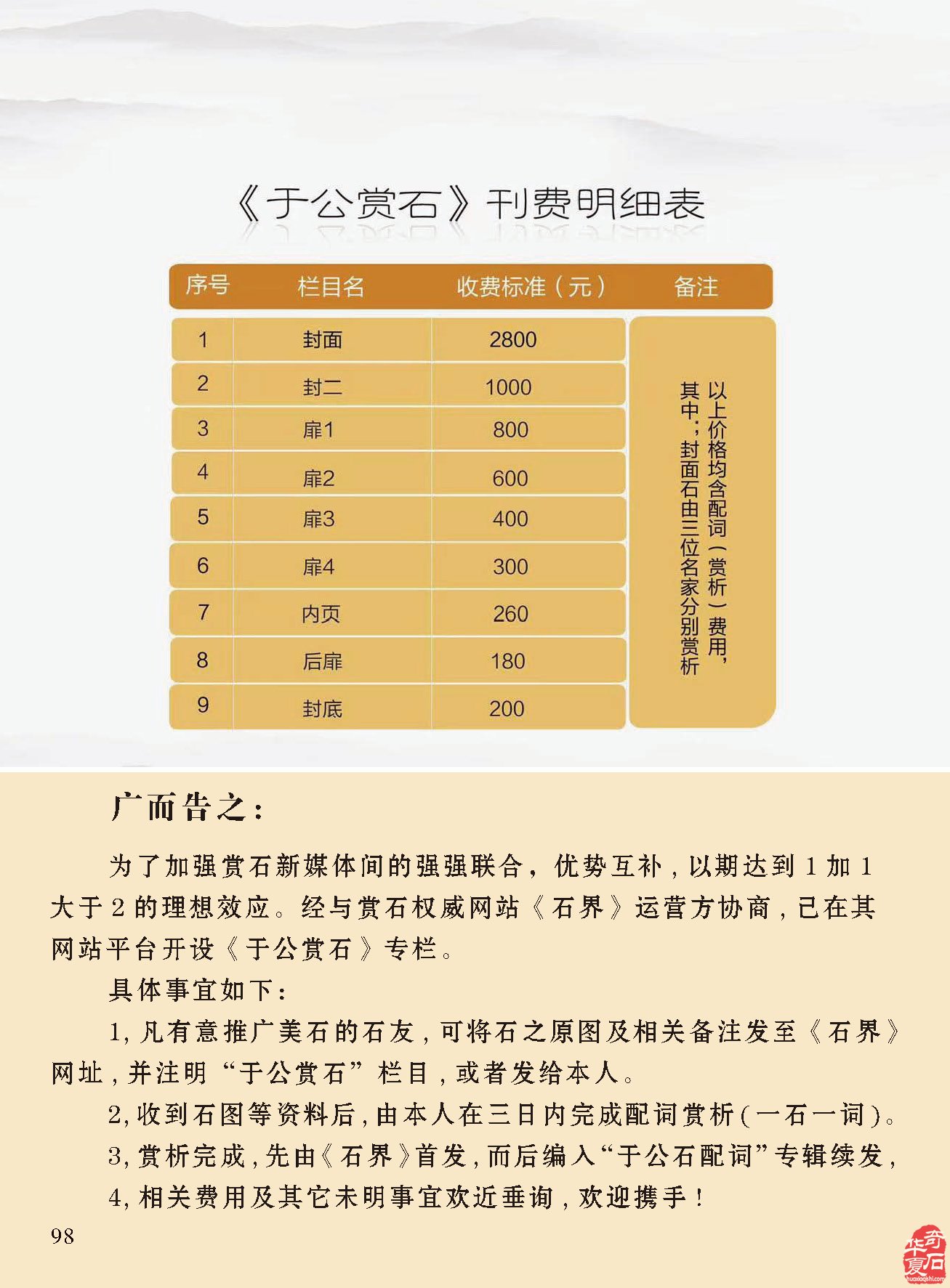 《于公赏石》杂志内容丰富信息量大画面优美