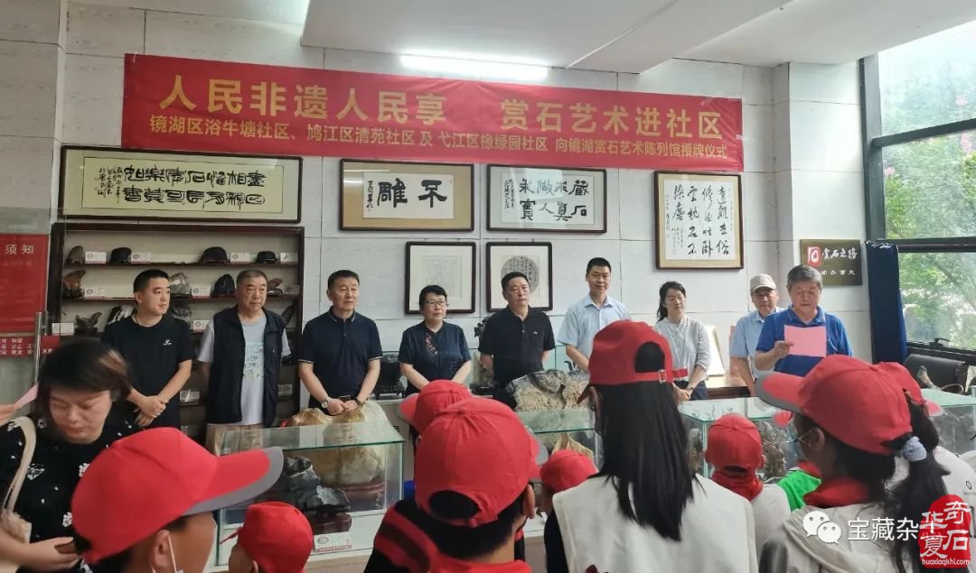2022文化和自然遗产日 | 芜湖市镜湖赏石艺术陈列馆举办赏石文化进社区活动