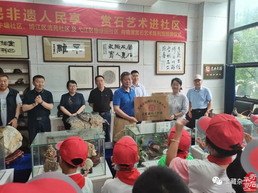 2022文化和自然遗产日 | 芜湖市镜湖赏石艺术陈列馆举办赏石文化进社区活动
