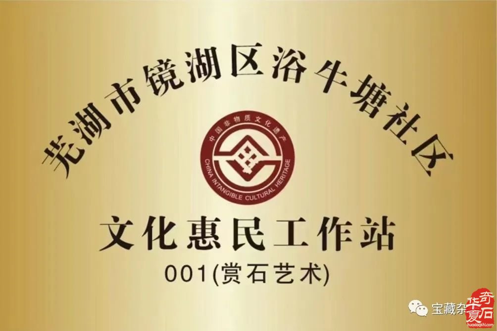 2022文化和自然遗产日 | 芜湖市镜湖赏石艺术陈列馆举办赏石文化进社区活动