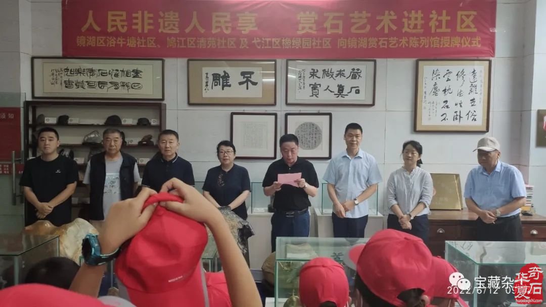 2022文化和自然遗产日 | 芜湖市镜湖赏石艺术陈列馆举办赏石文化进社区活动