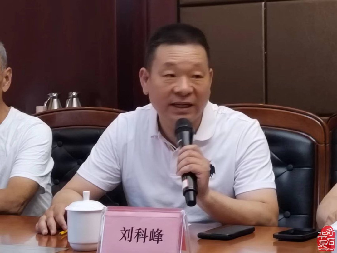 刘科峰当选巩义市奇石协会第四任会长 