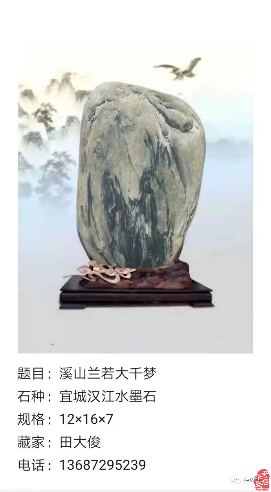 梅玺堂//全国奇石免费展示图(第102期)