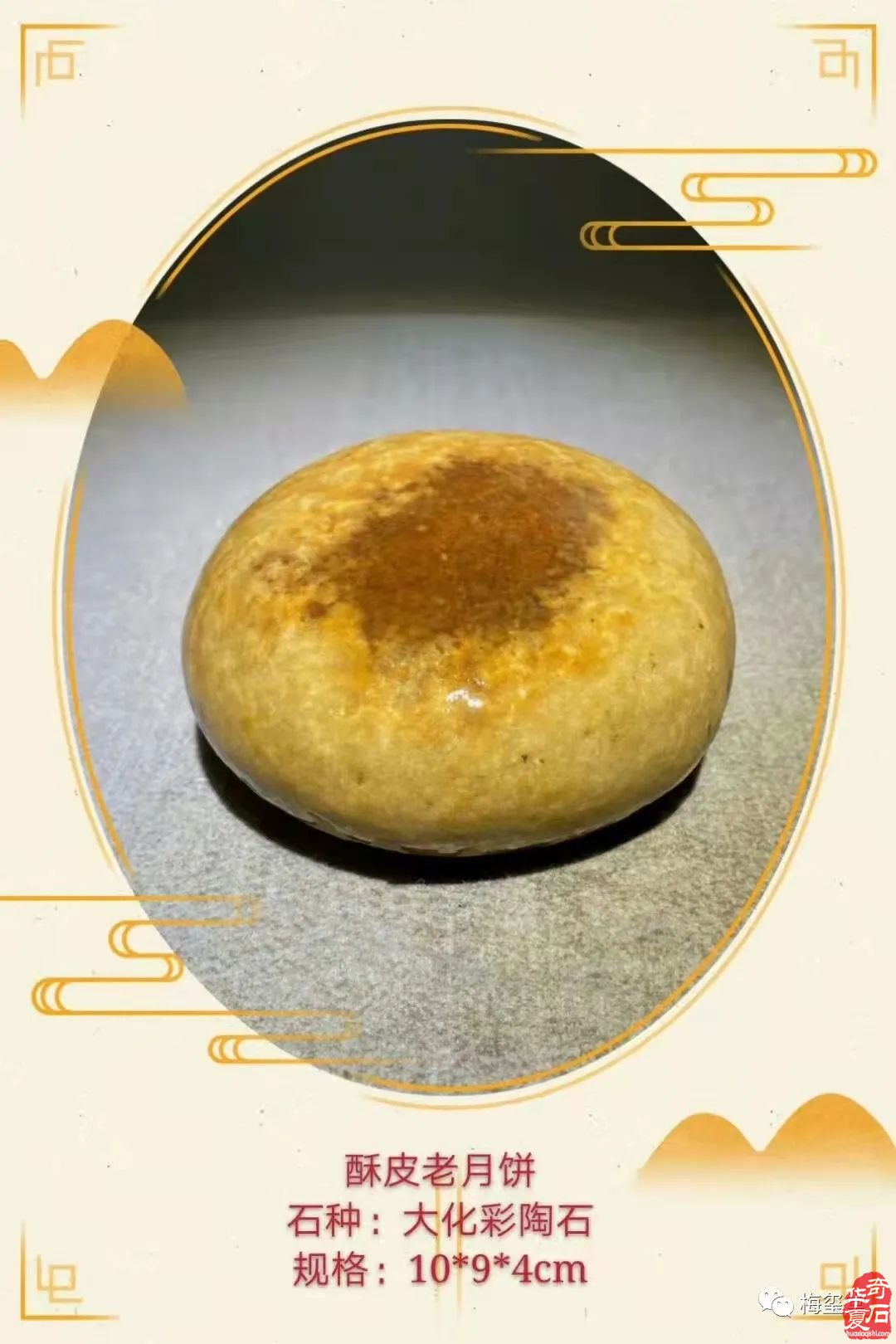 梅玺堂//全国奇石免费展示图（第102期）