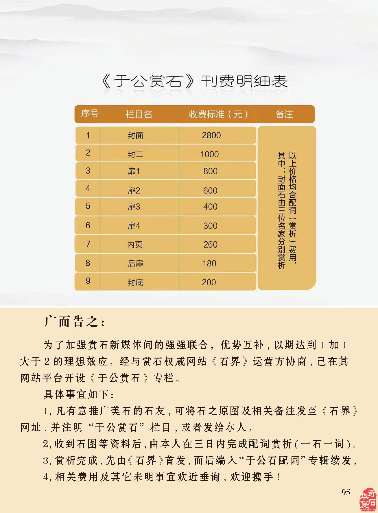 《于公赏石》冒酷暑推名石弘扬赏石文化