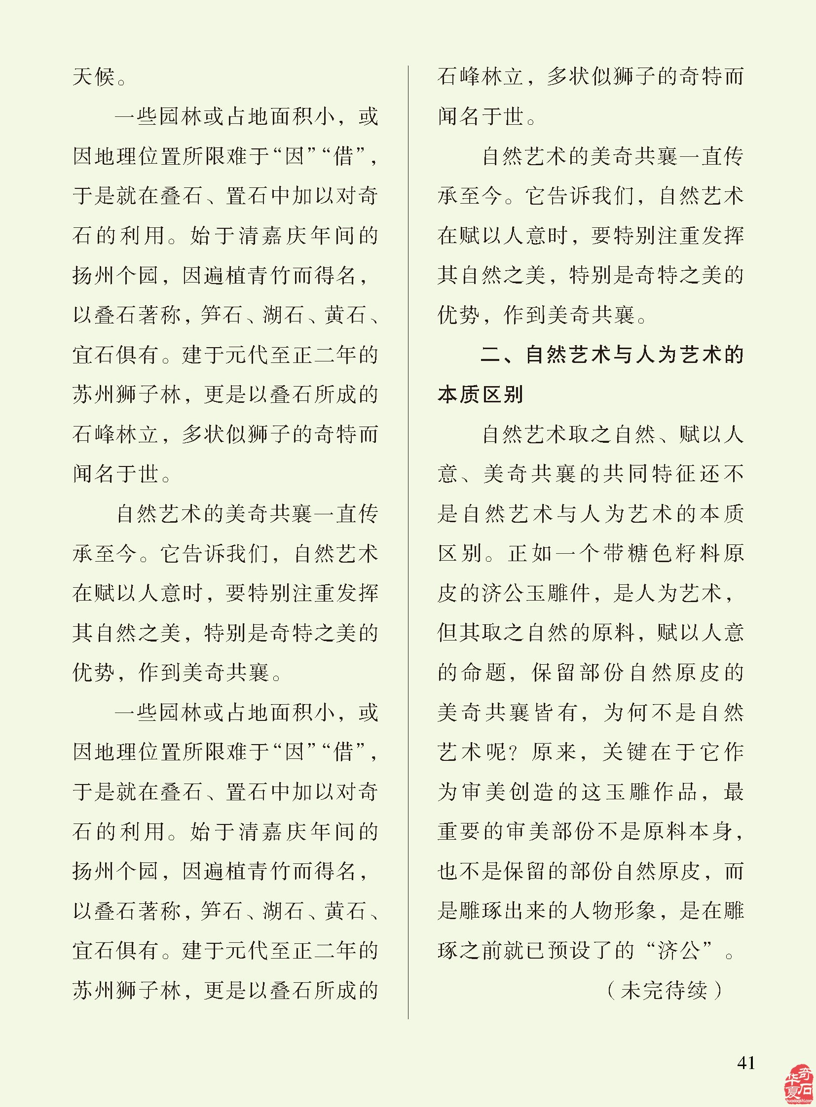 看《于公赏石》名家谈石论道增知识开眼界
