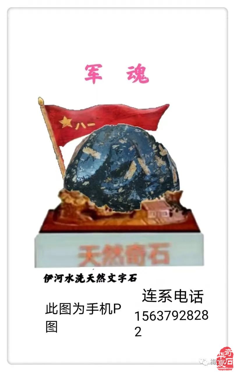 梅玺堂//全国奇石免费展示图(第103期上)