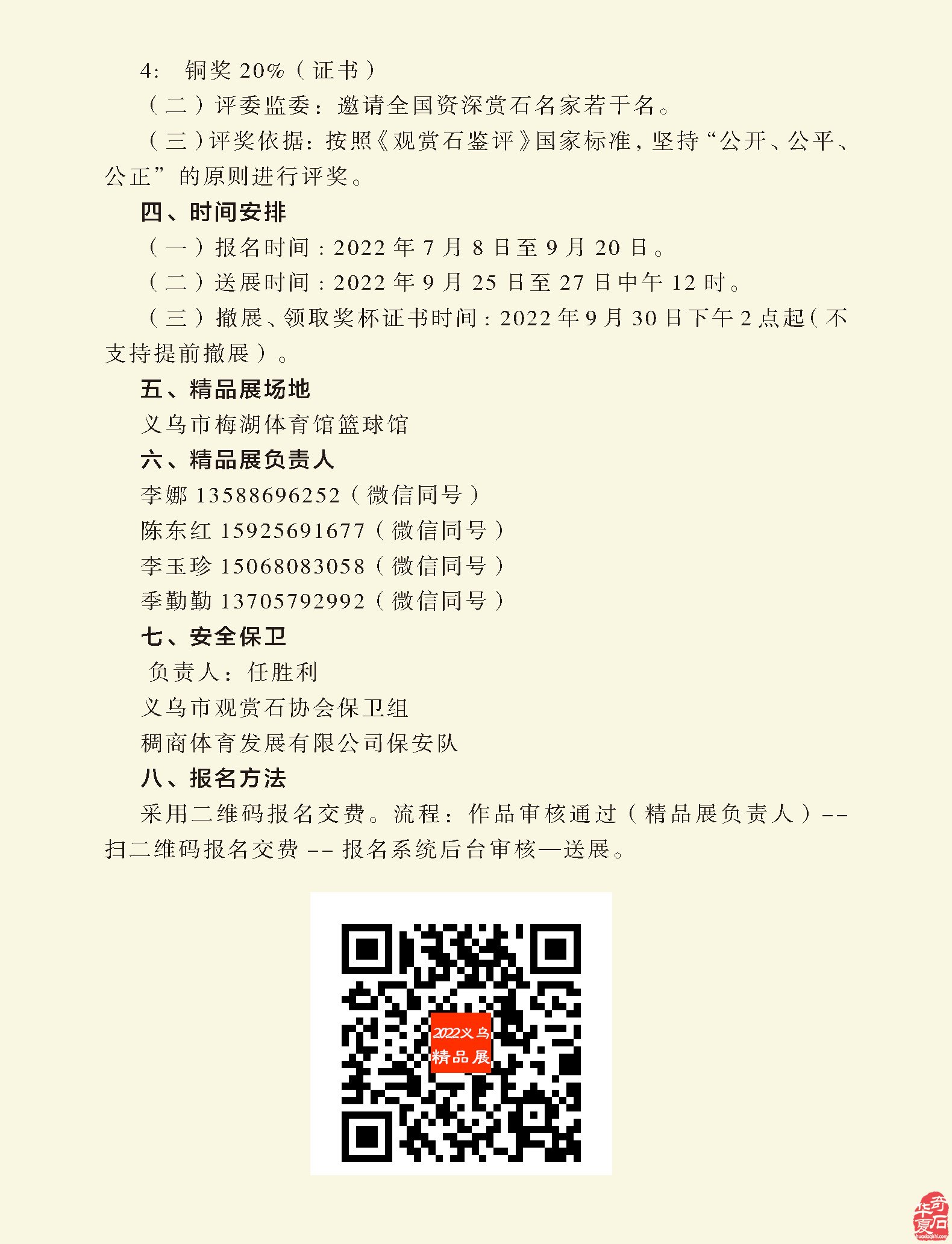 《于公赏石》杂志带你赏美石消夏避暑 图