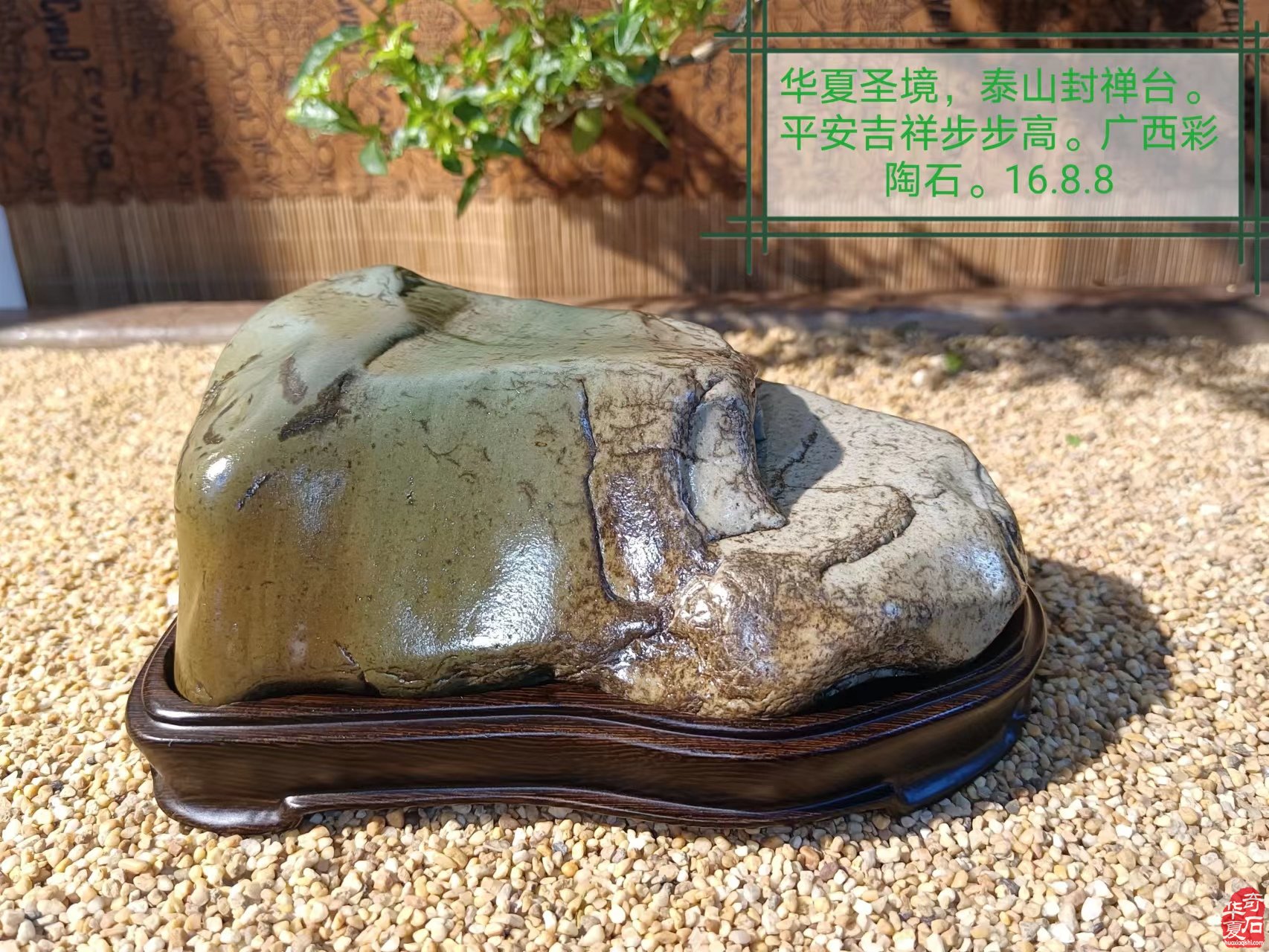 台湾宗满师兄的美石将现身9月9日洛阳石展