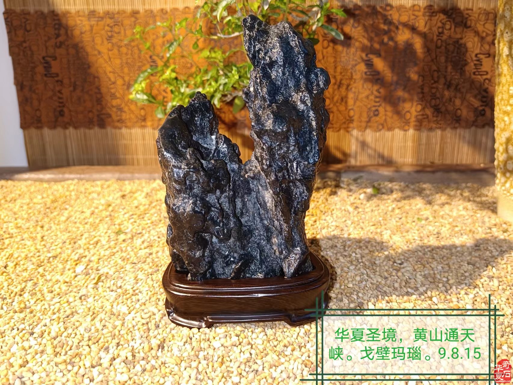 台湾宗满师兄的美石将现身9月9日洛阳石展