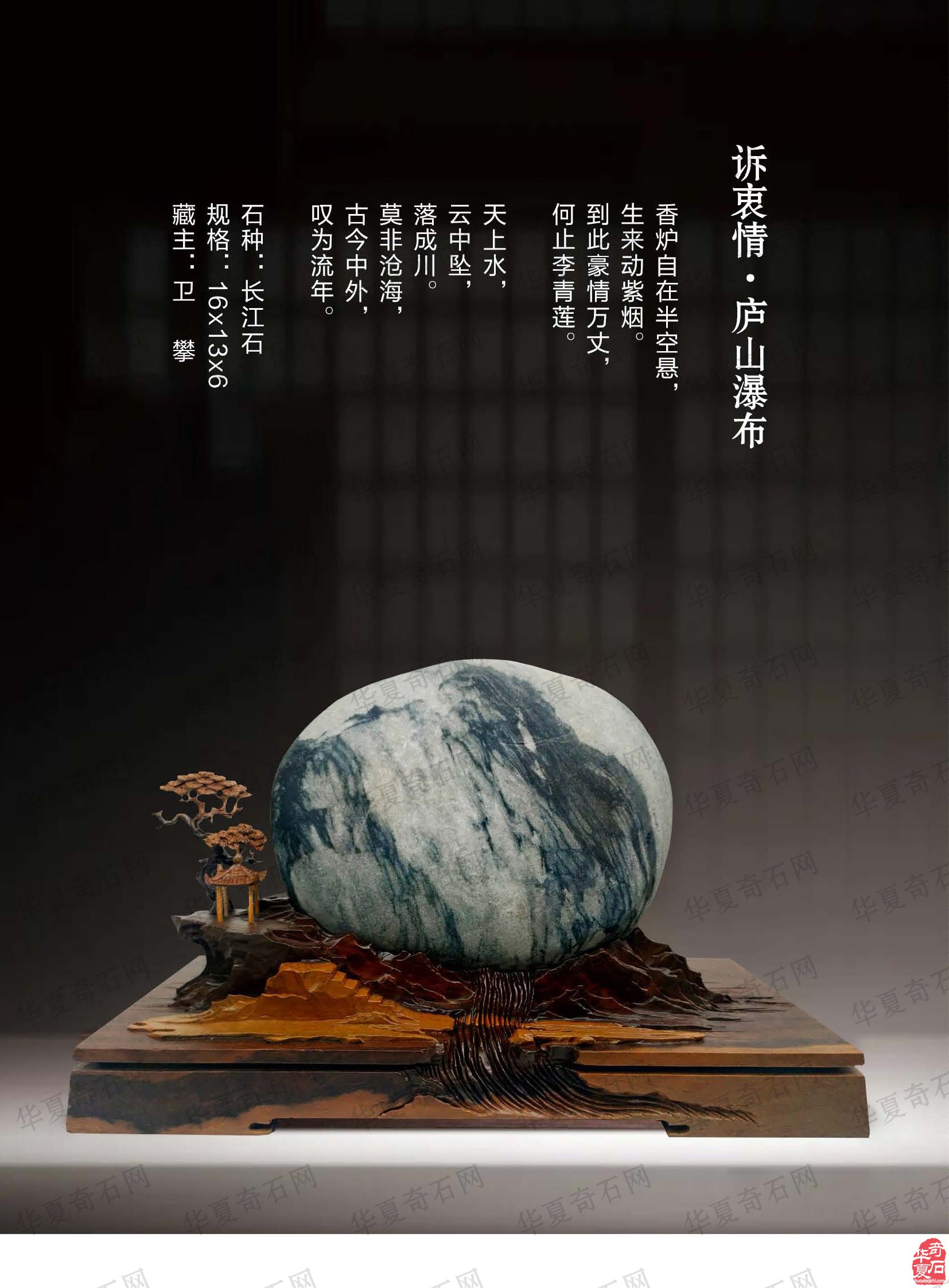 横空出世奇石跃然《于公赏石》杂志