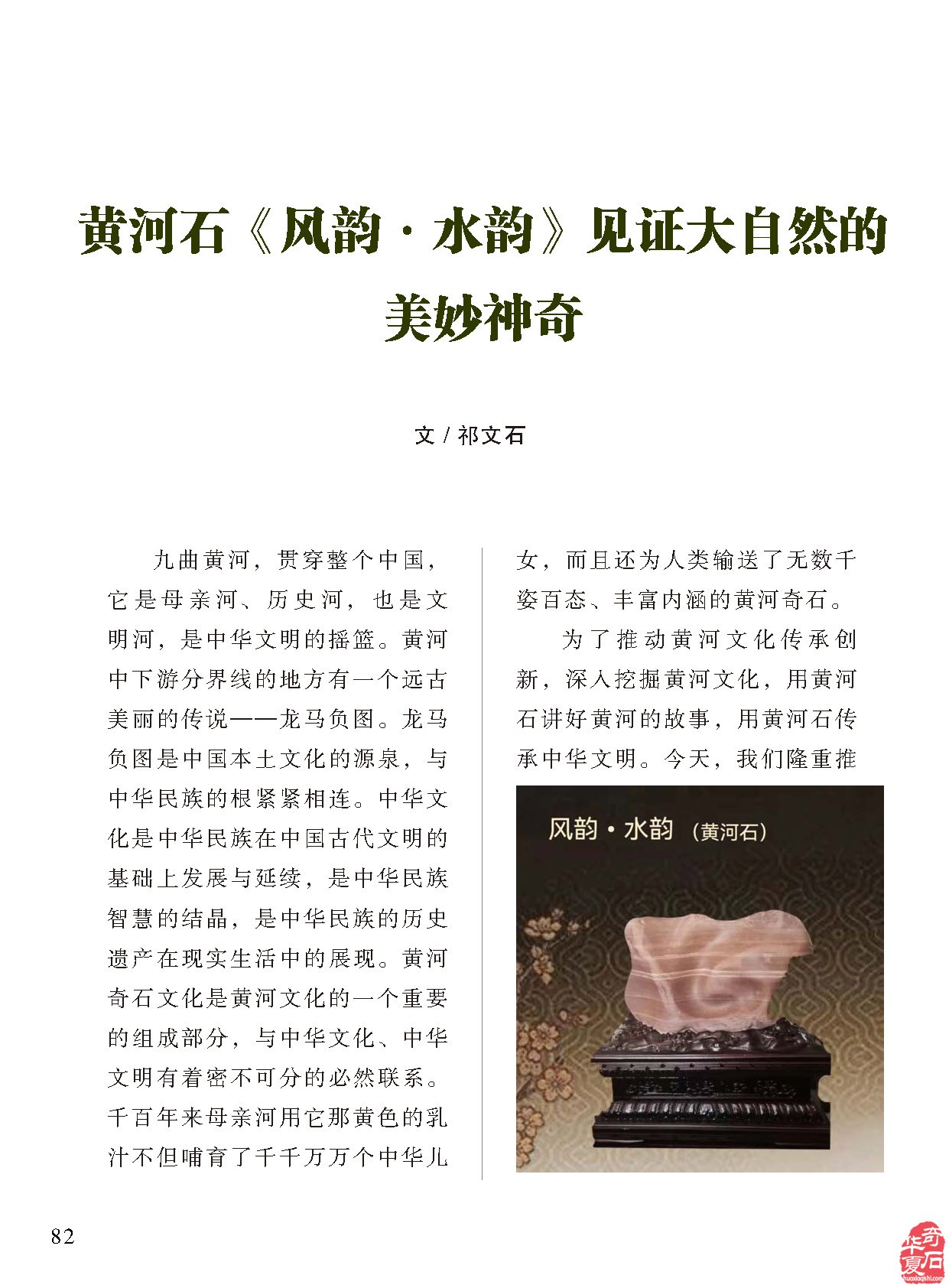 横空出世奇石跃然《于公赏石》杂志