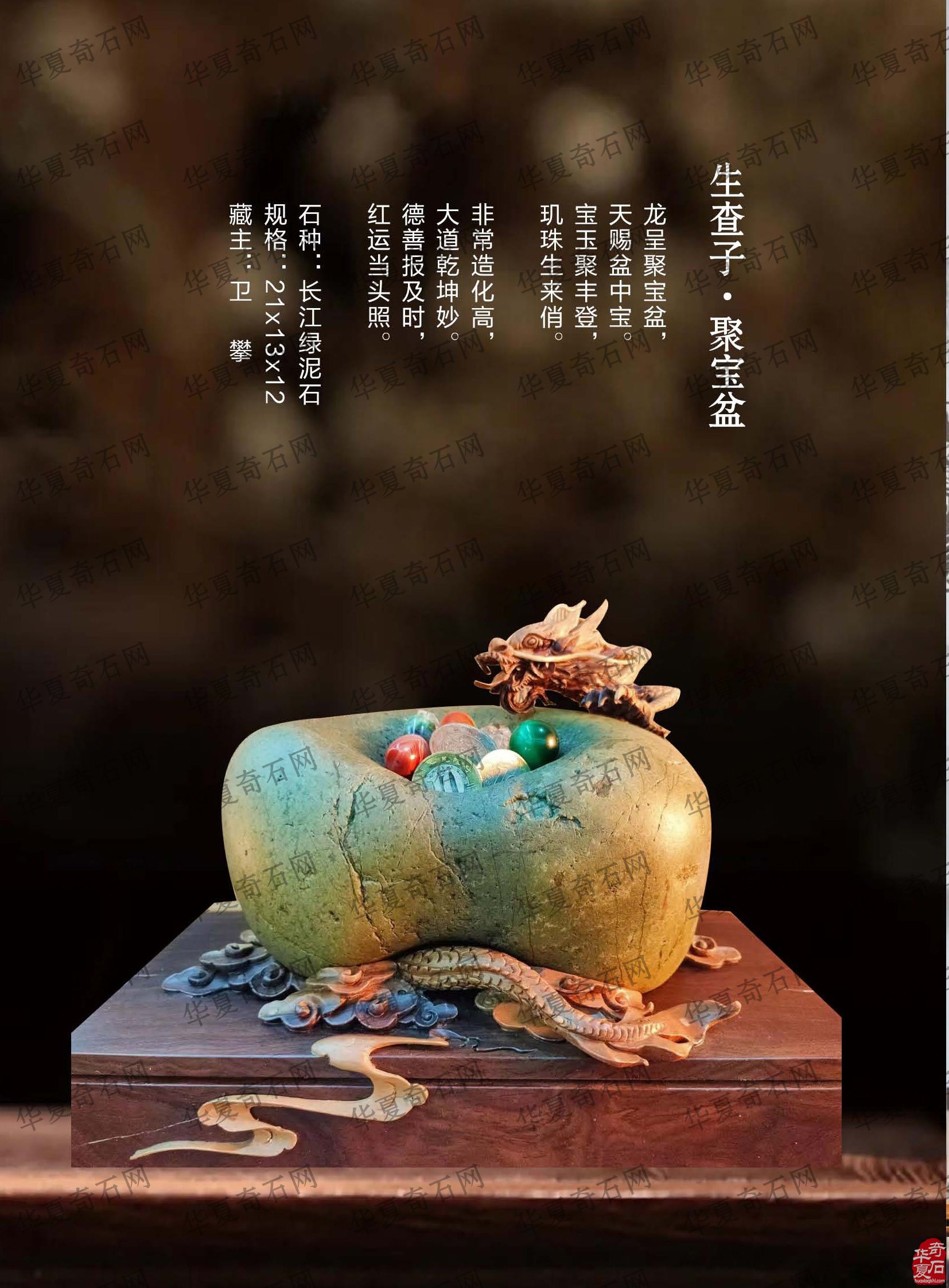 横空出世奇石跃然《于公赏石》杂志