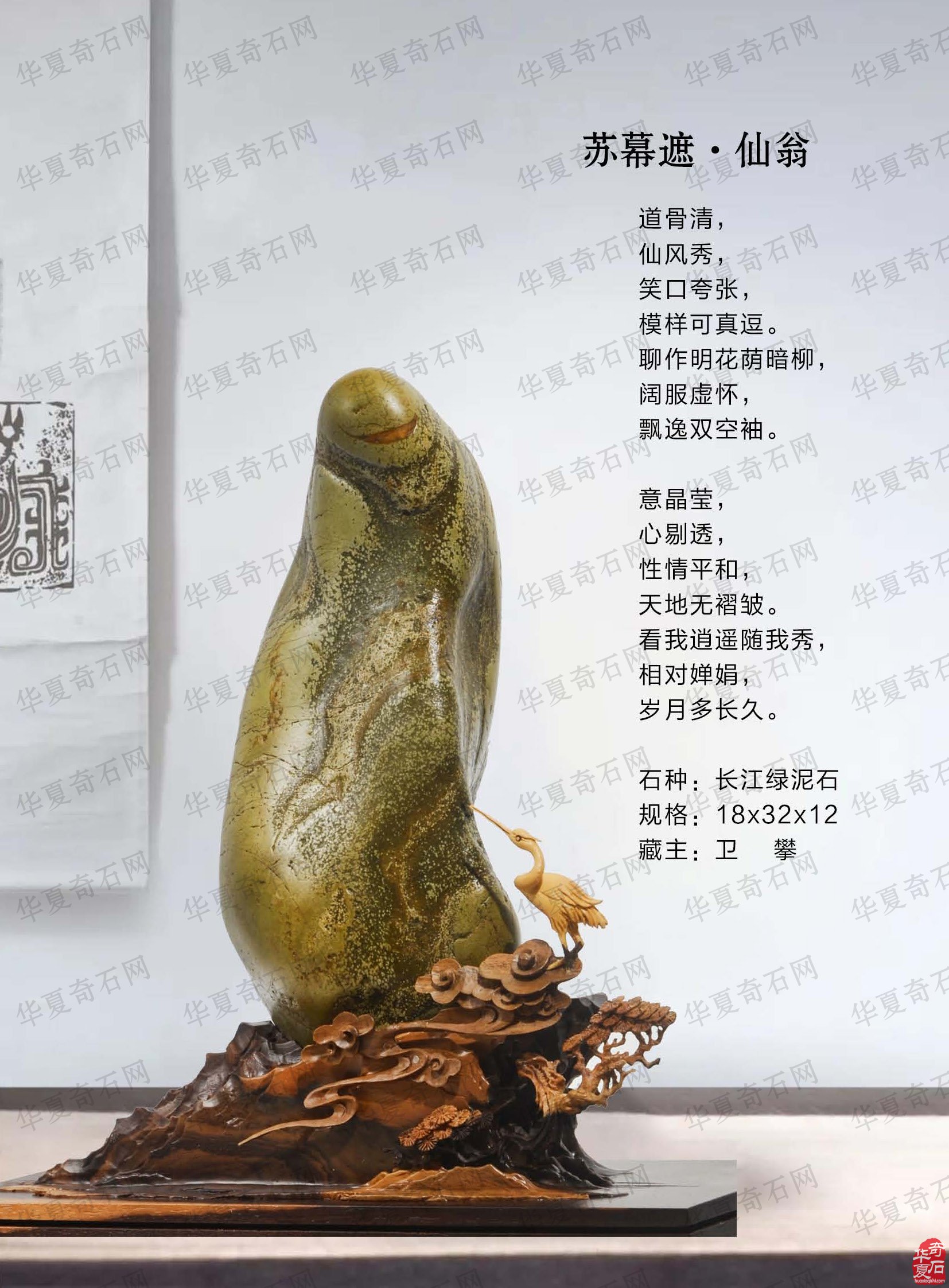 横空出世奇石跃然《于公赏石》杂志