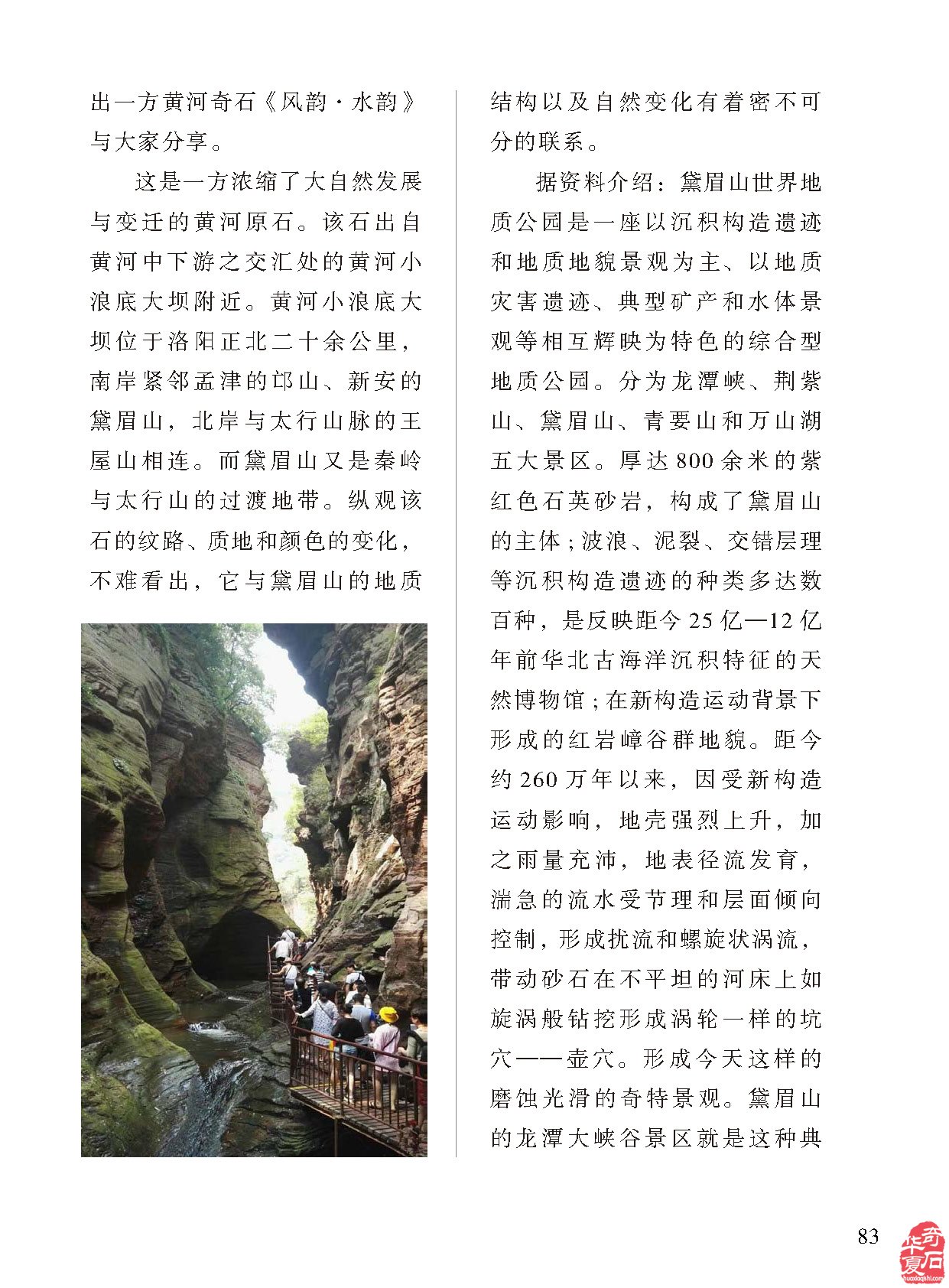 横空出世奇石跃然《于公赏石》杂志