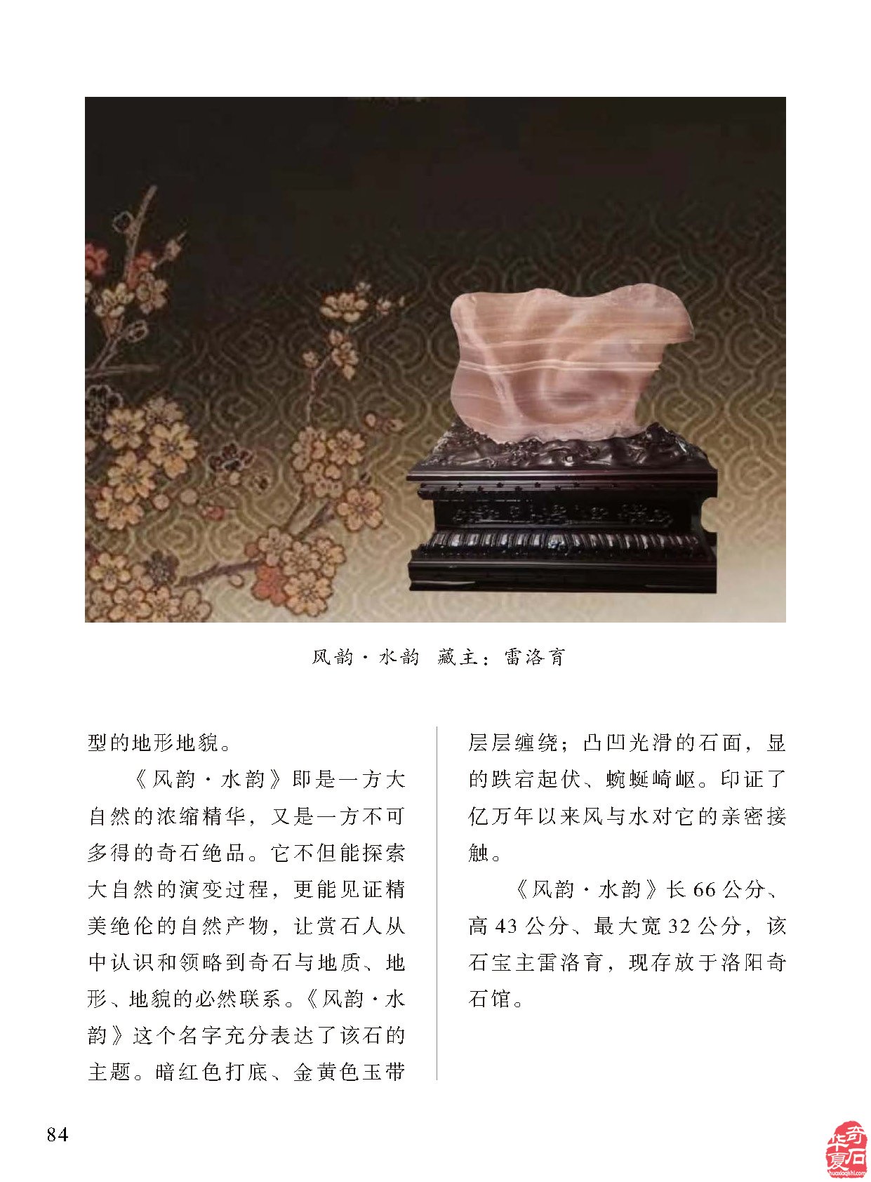 横空出世奇石跃然《于公赏石》杂志