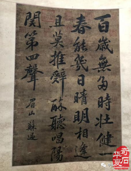 文甡 | 文人与石——苏叔党