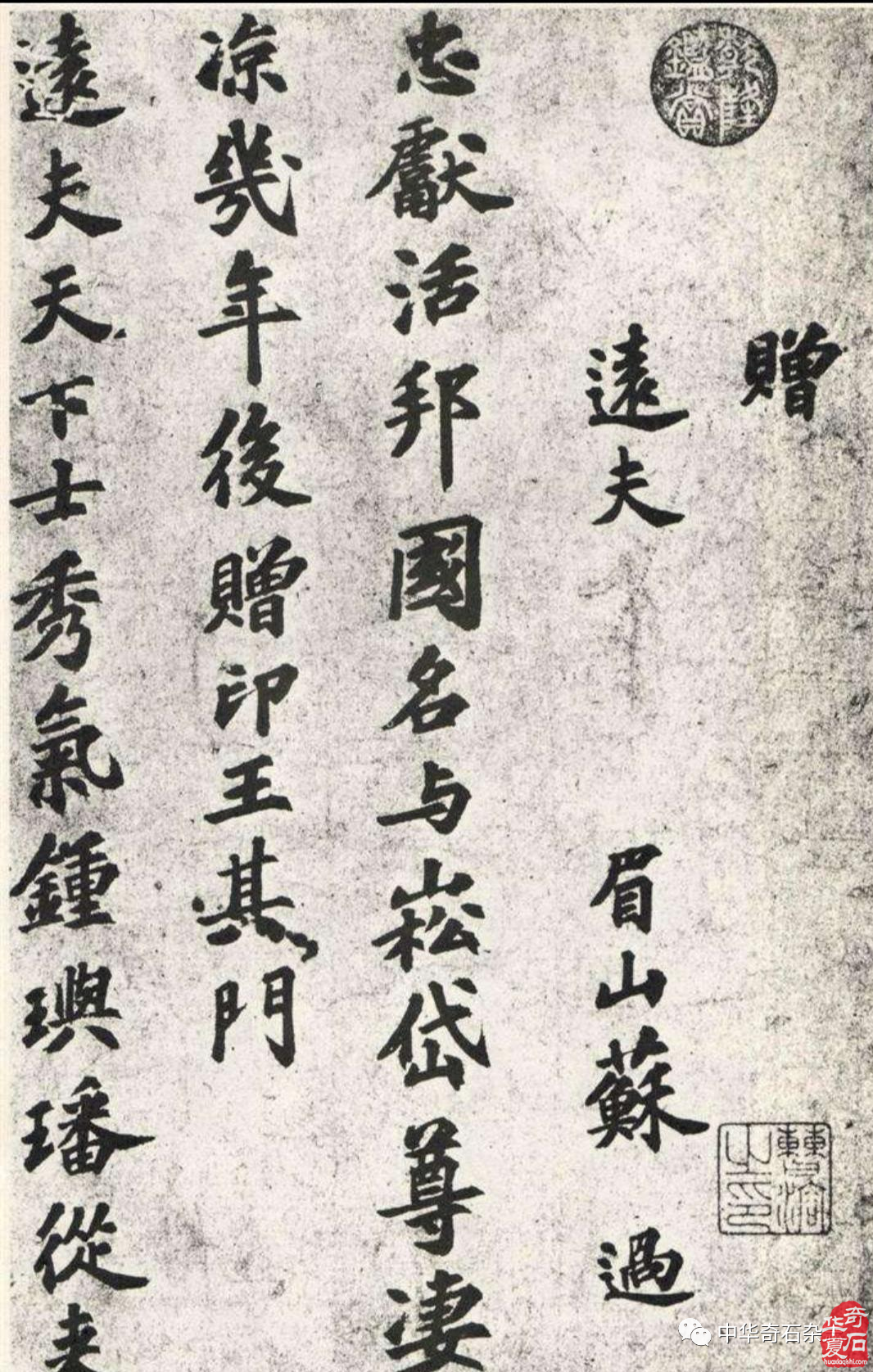 文甡 | 文人与石——苏叔党