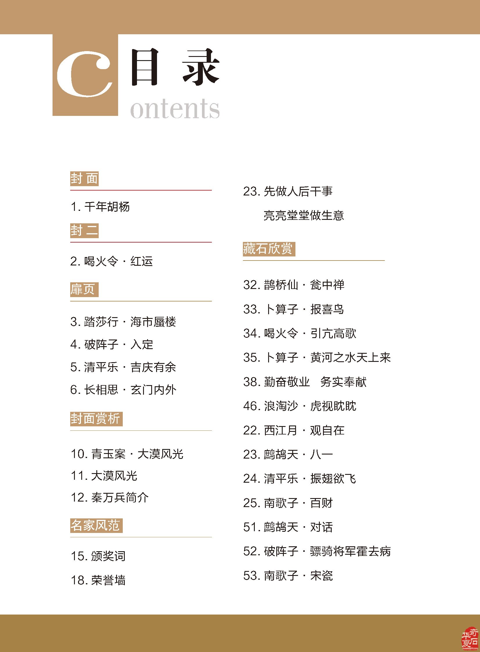 2022年第8期《于公赏石》电子版杂志上线啦