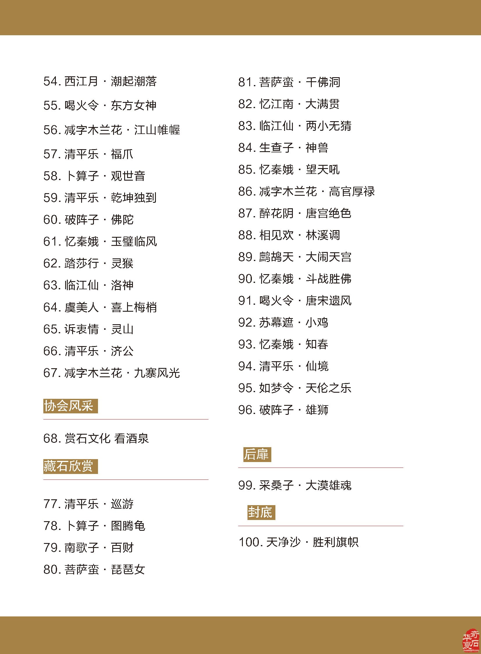 2022年第8期《于公赏石》电子版杂志上线啦