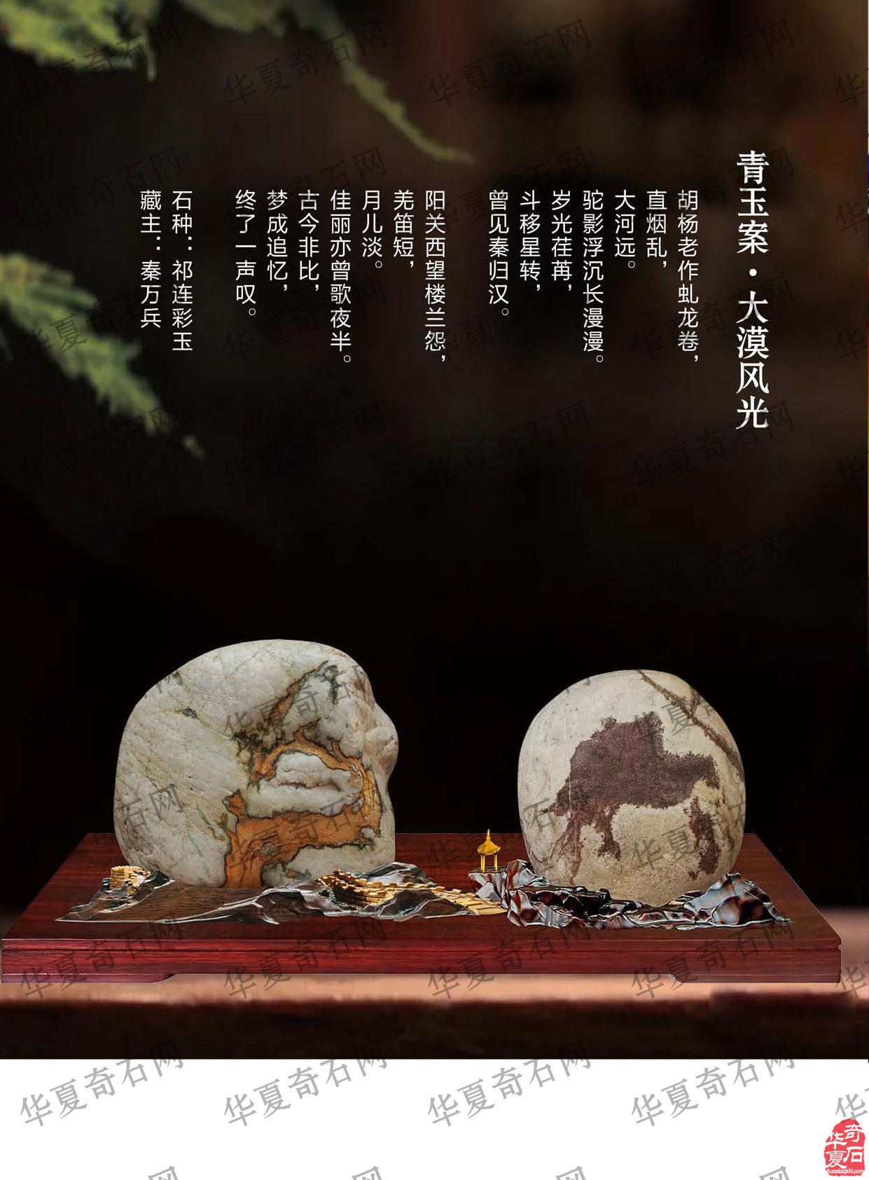 2022年第8期《于公赏石》电子版杂志上线啦