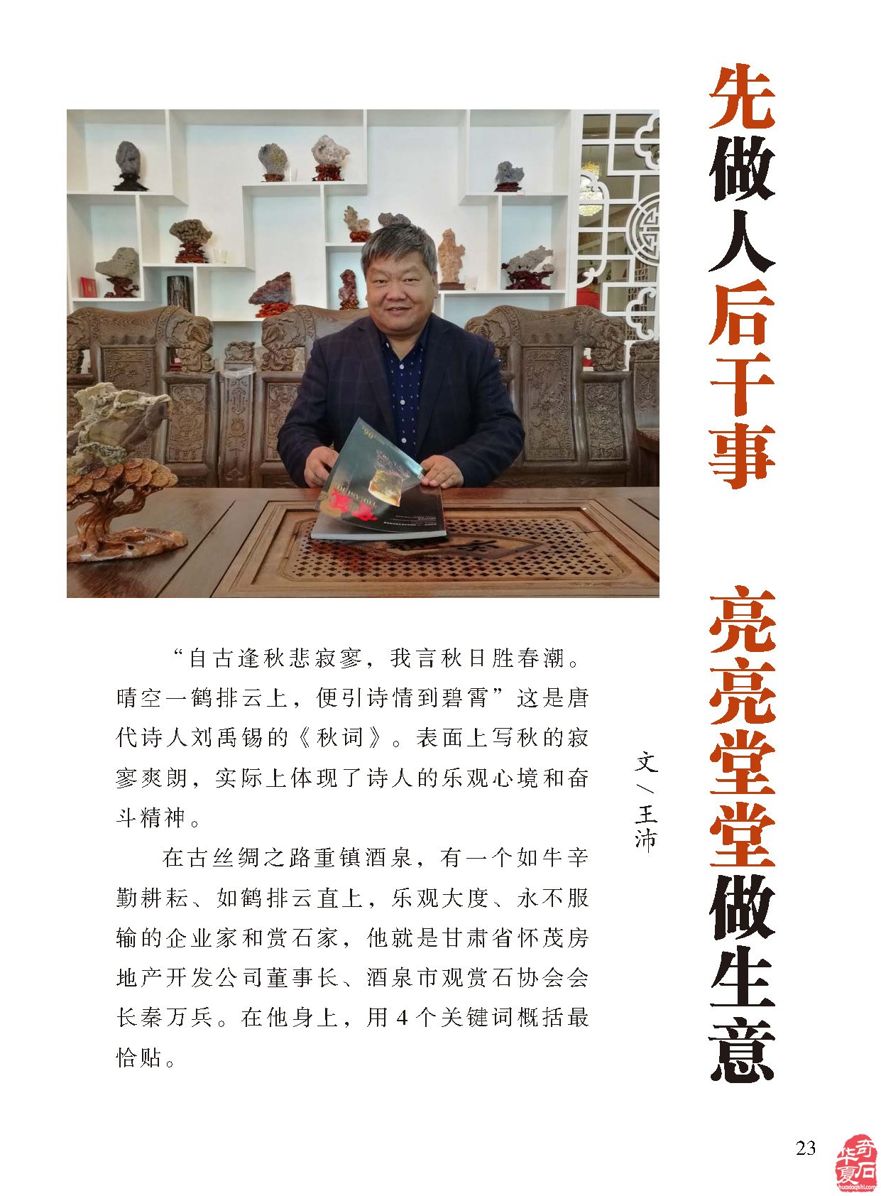 2022年第8期《于公赏石》电子版杂志上线啦