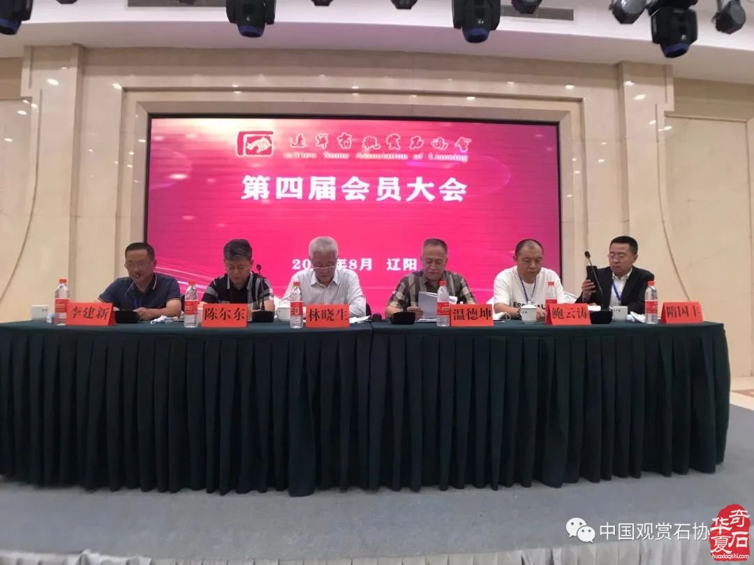 热烈祝贺温德坤当选辽宁省观赏石协会会长