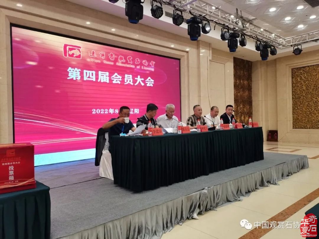 热烈祝贺温德坤当选辽宁省观赏石协会会长