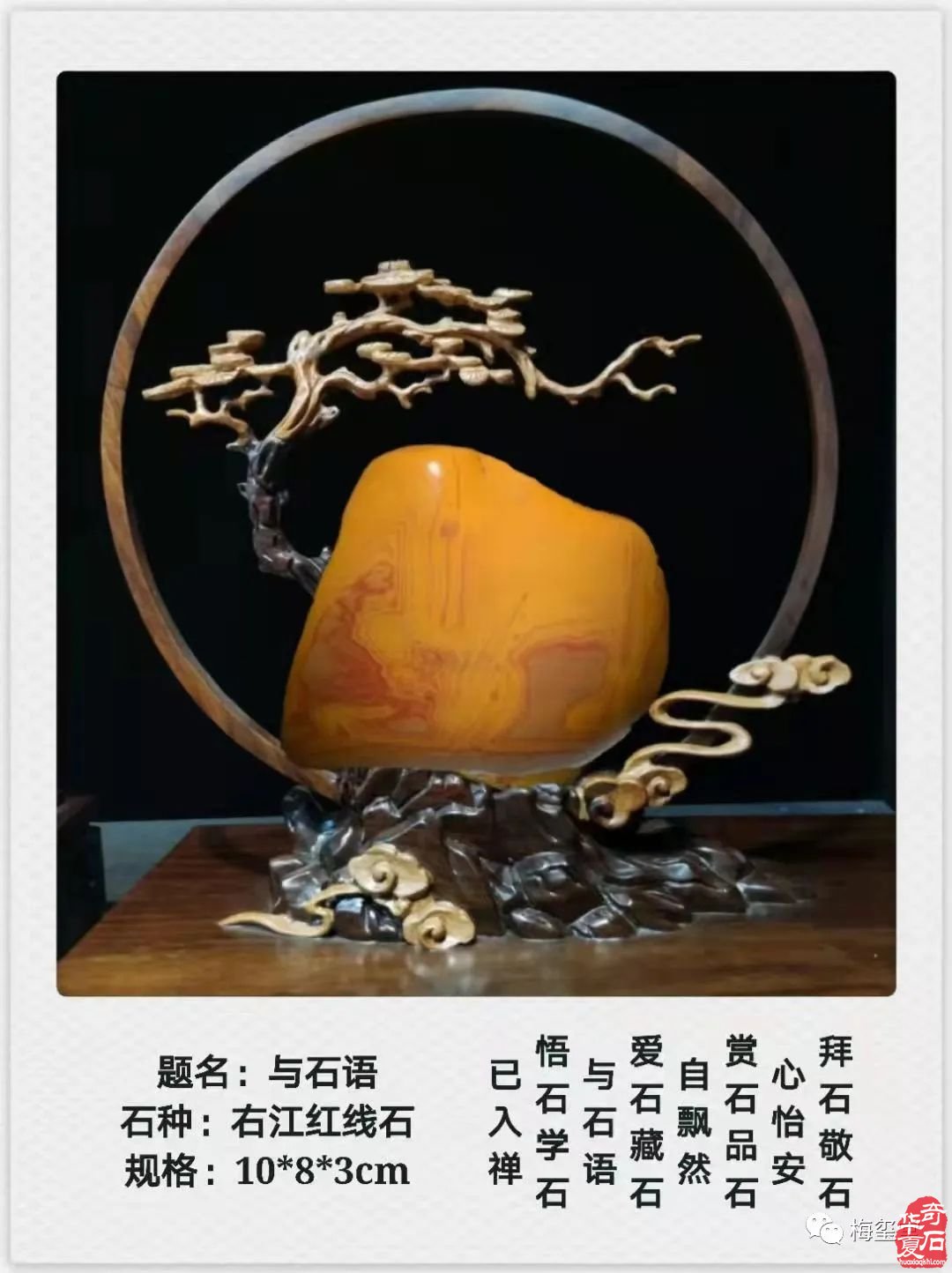 梅玺堂//全国奇石免费展示图(第104期)