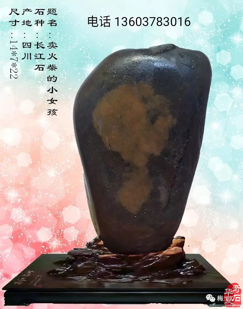 梅玺堂//全国奇石免费展示图(第104期)