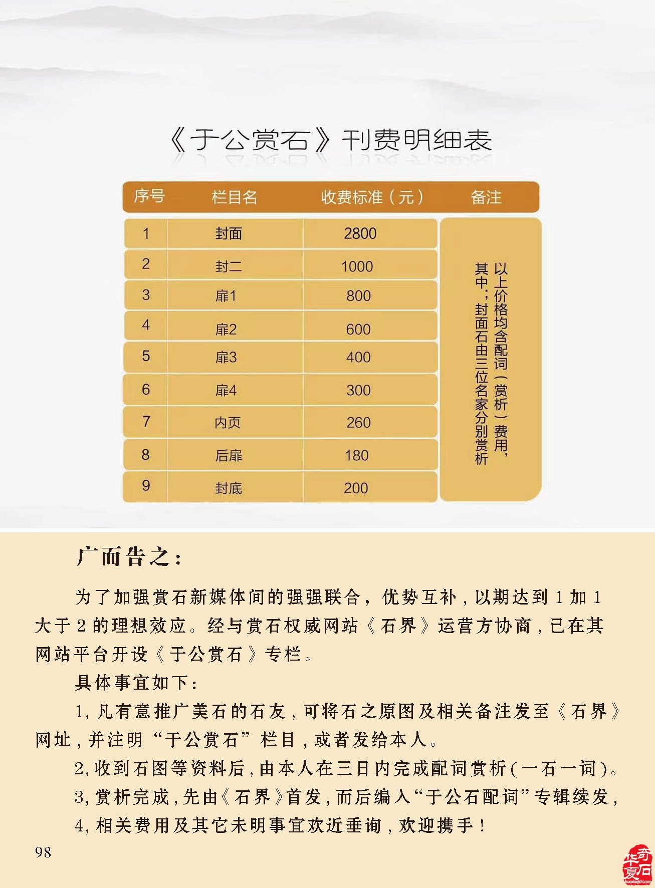 《于公赏石》杂志带你领略企业家的赏石风采