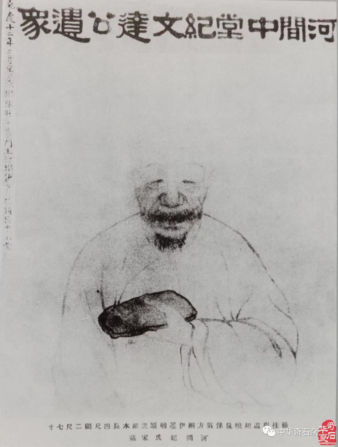 文人与石——纪晓岚 （图）