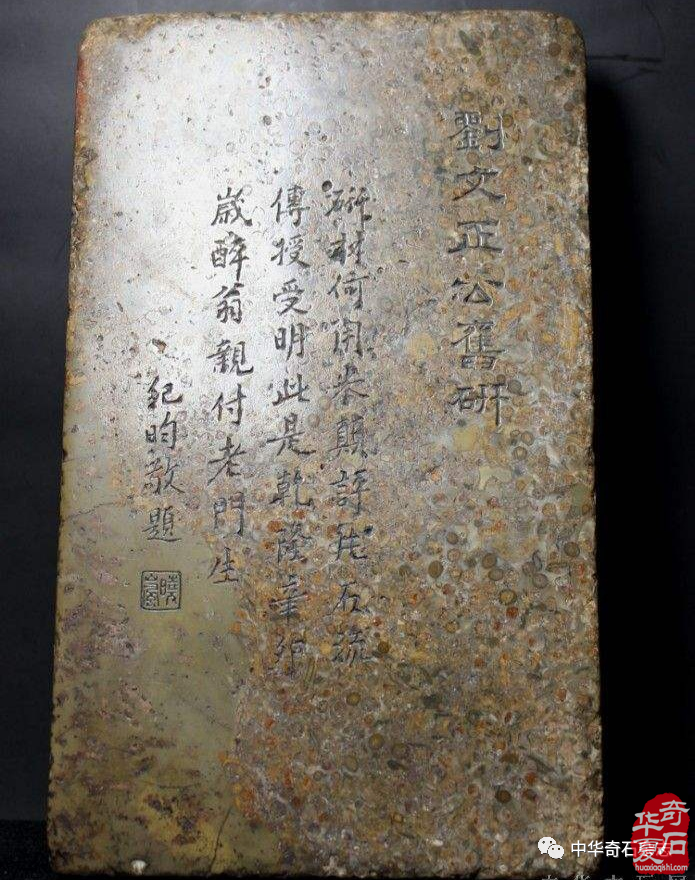 文人与石——纪晓岚 （图）