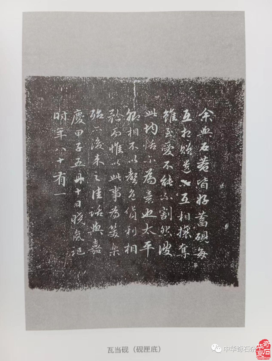 文人与石——纪晓岚 （图）