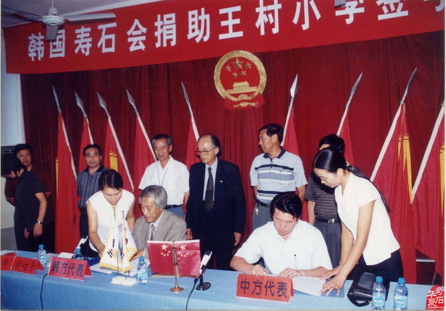 韓中寿石文化奇遇交流27年辉煌之旅(中)