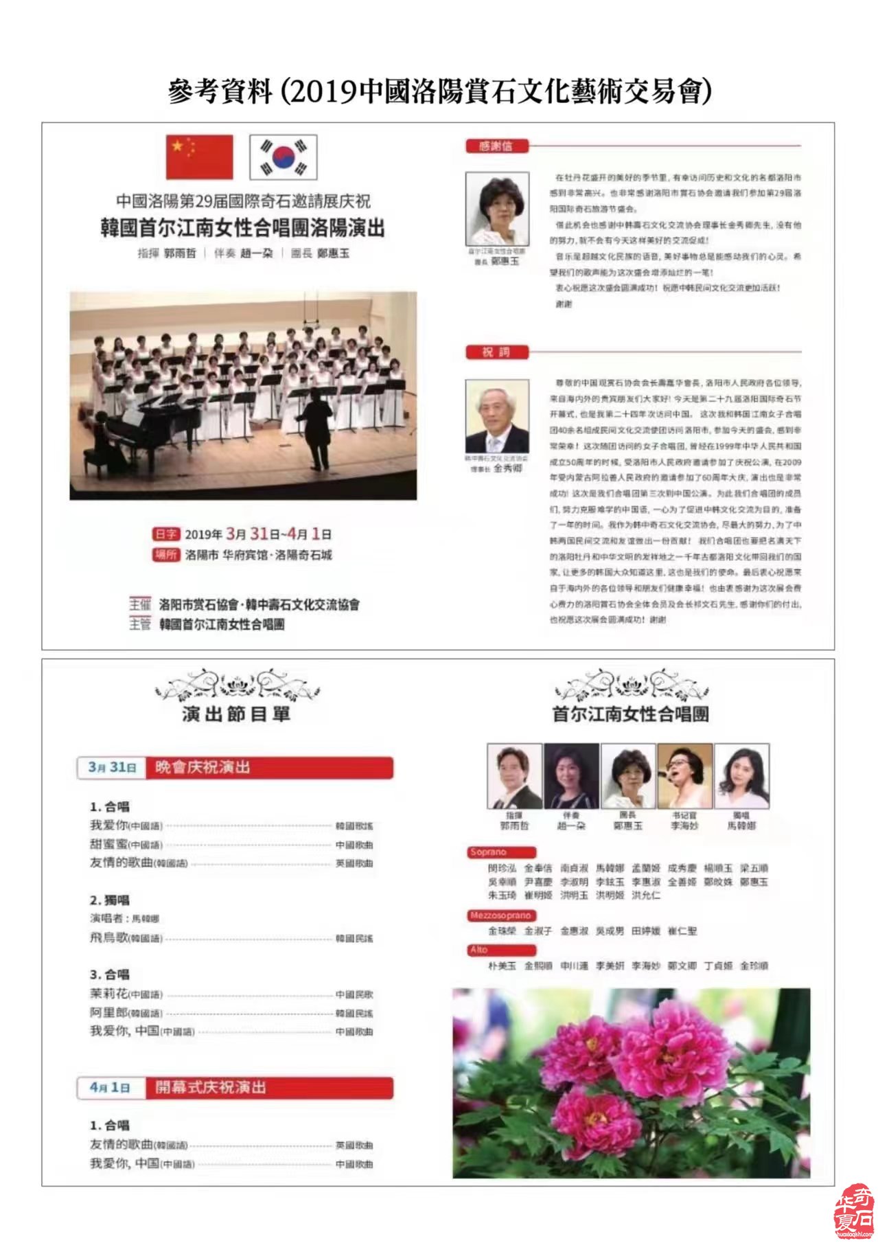 韓中寿石文化奇遇交流27年辉煌之旅(中)