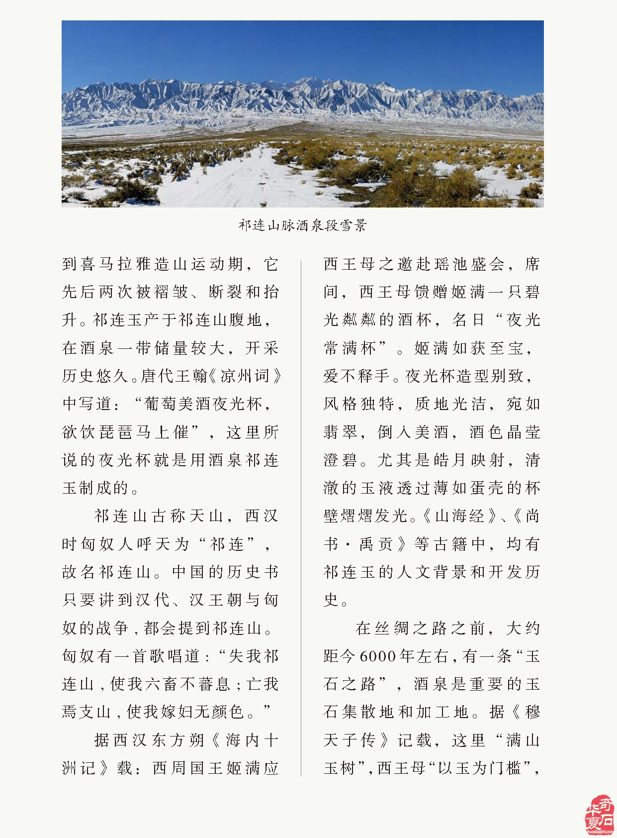 跟随《于公赏石》看酒泉赏石文化 图