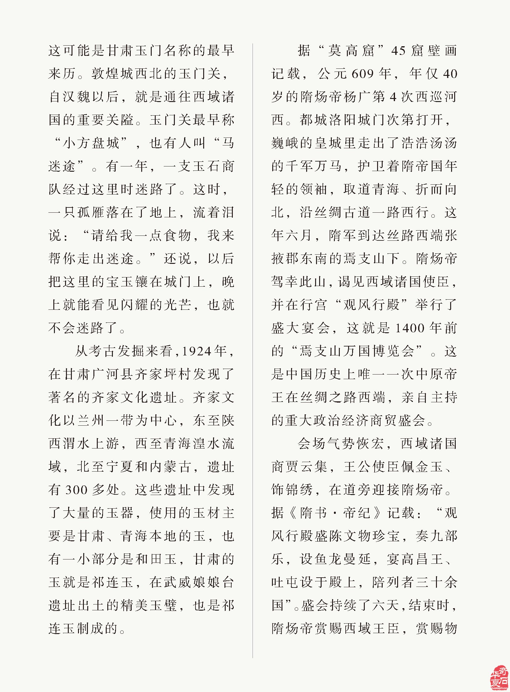 跟随《于公赏石》看酒泉赏石文化 图
