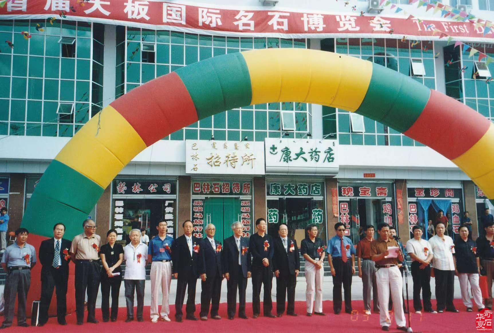 韓中寿石文化奇遇交流27年辉煌之旅(下)