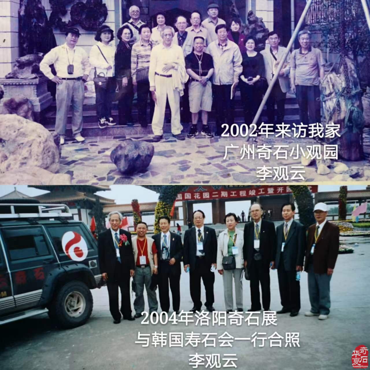 韓中寿石文化奇遇交流27年辉煌之旅(下)