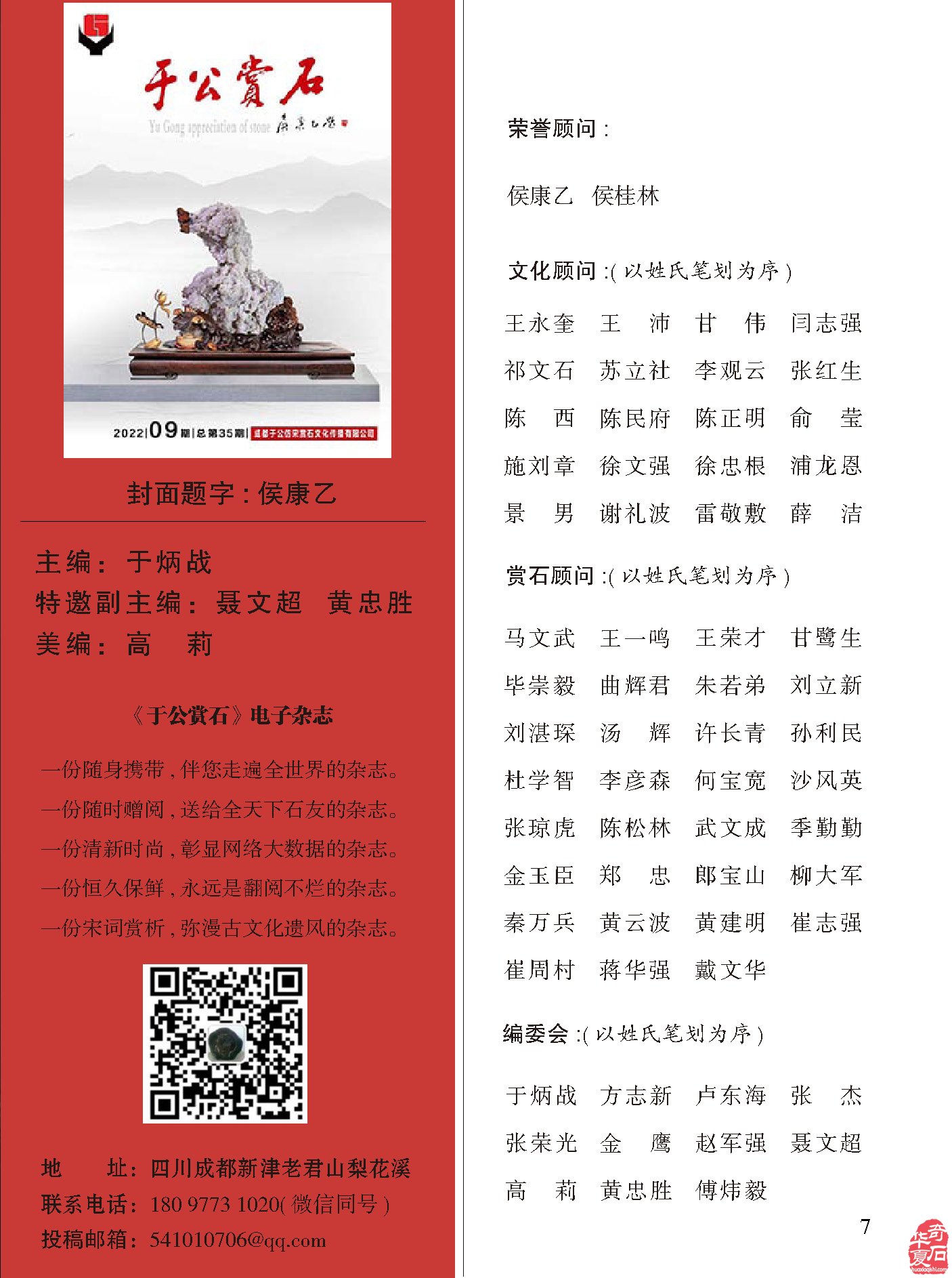 《于公赏石》杂志2022年第九期上线了 图