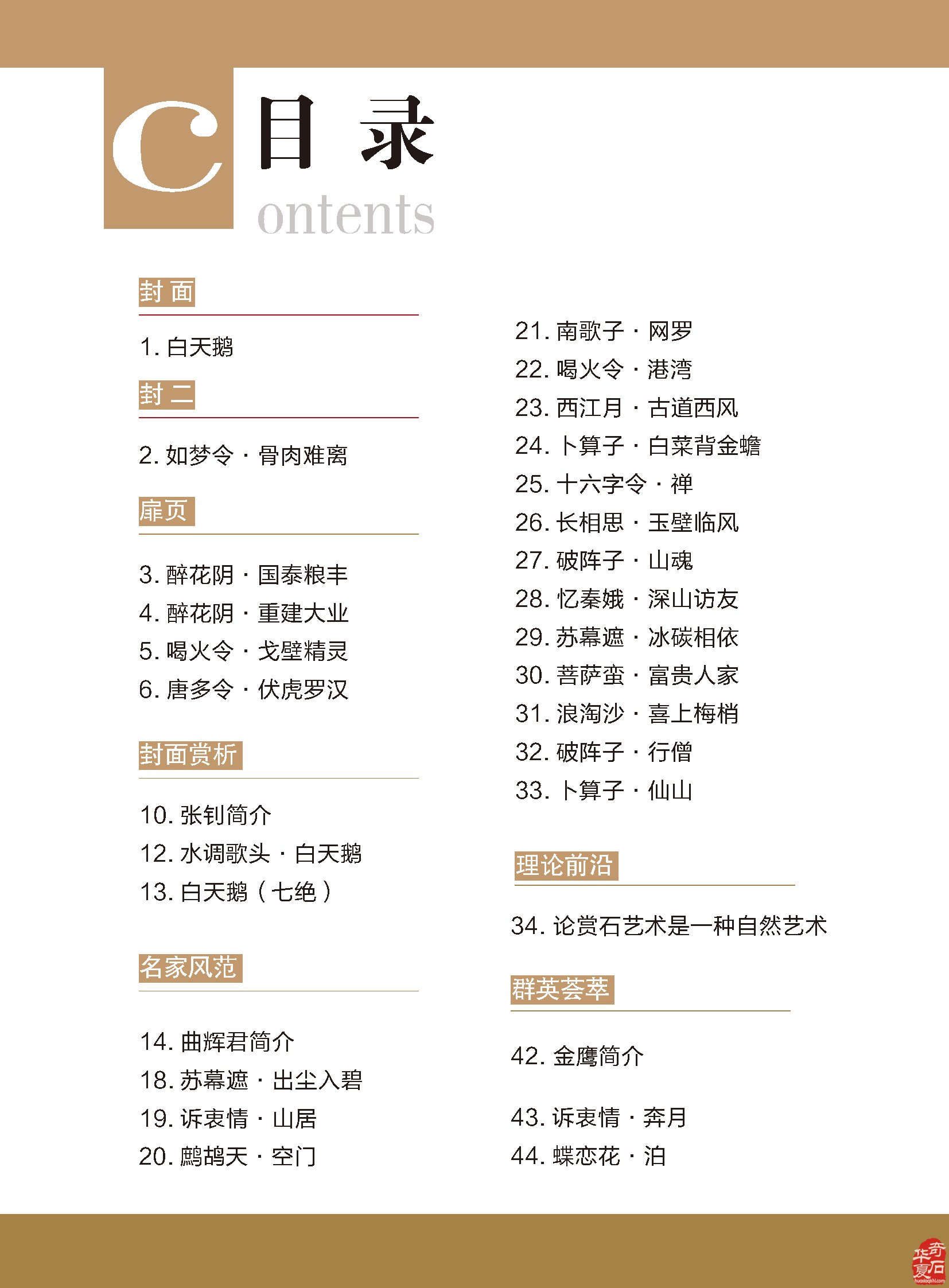 《于公赏石》杂志2022年第九期上线了 图